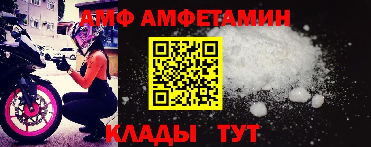 Amphetamine Premium Ростов Великий