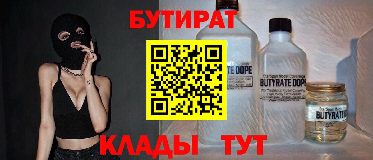 Бутират бутик Ростов Великий