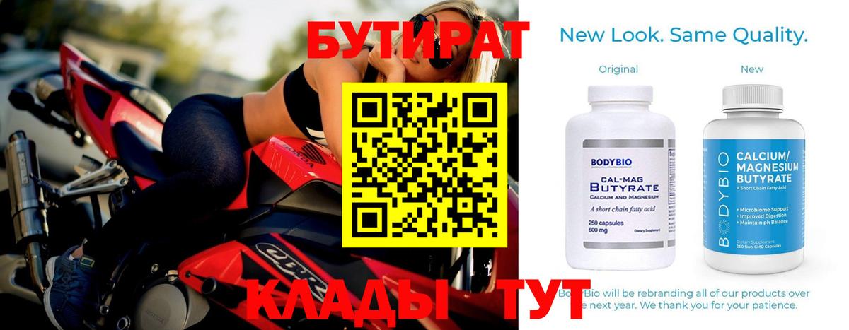 Ростов Великий  БУТИРАТ бутандиол  Вход с VPN 