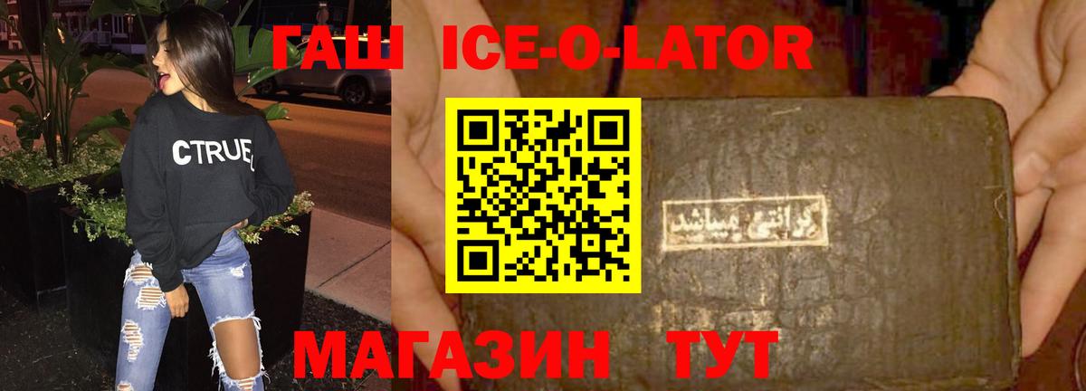 Гашиш ice o lator Ростов Великий