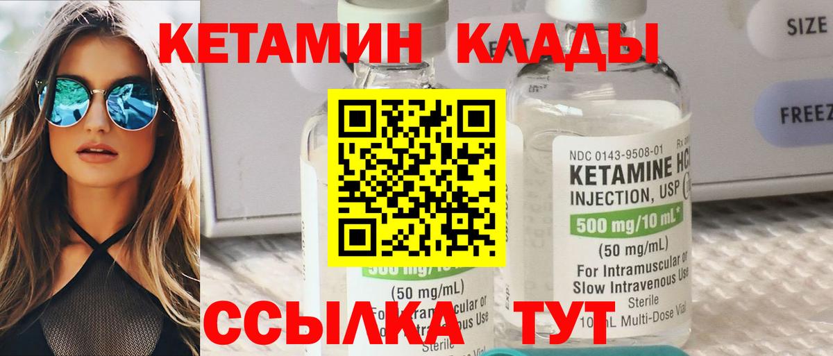 КЕТАМИН ketamine  Вход с VPN  Ростов Великий 