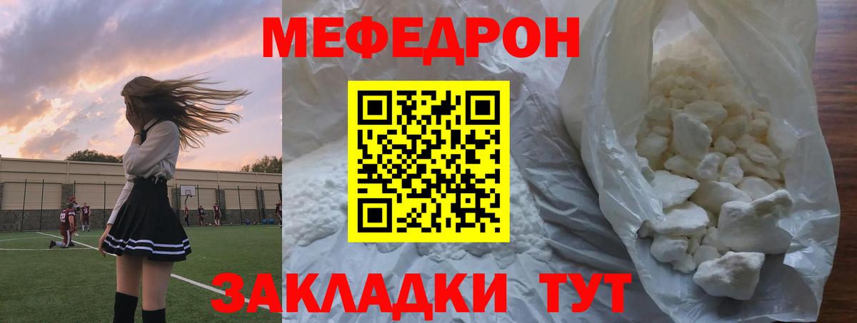 Ростов Великий  МЯУ-МЯУ  Мефедрон  Меф 4 MMC  Мефедрон кристаллы  Вход с VPN 