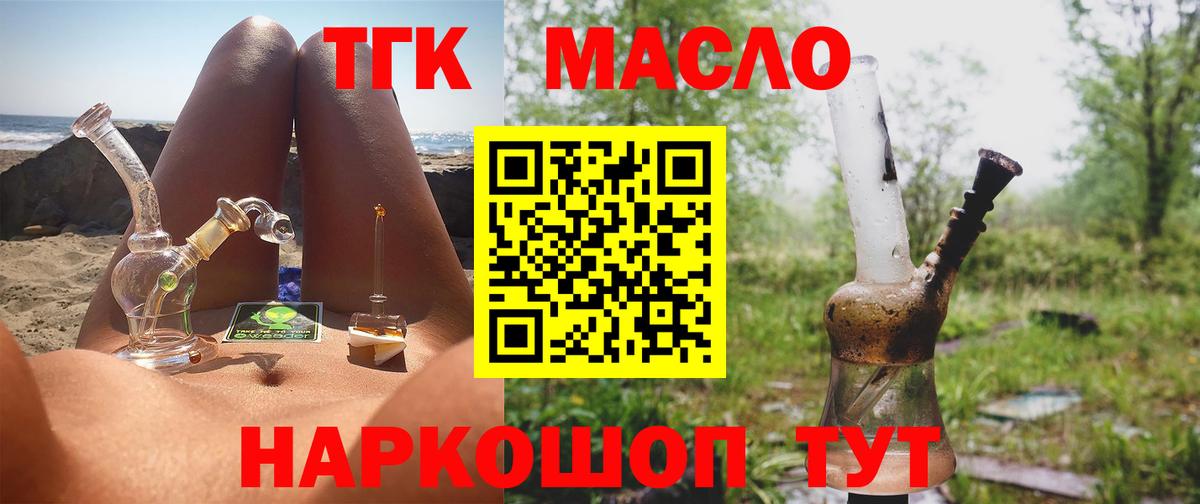 ТГК вейп  ТГК гашишное масло  Ростов Великий  Вход с VPN 